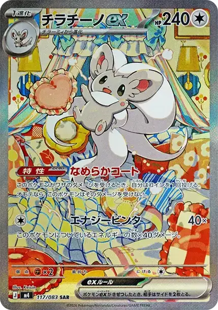 SAR Pokémon de Ninja Spinner