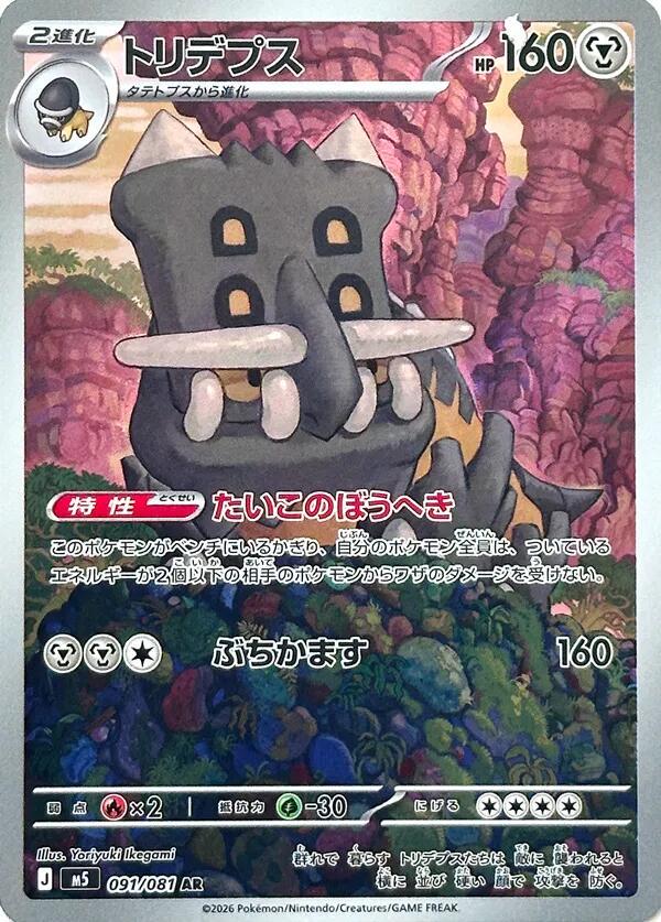 Carte Bastiodon AR 091 sur 081 set japonais Abyss Eye M5