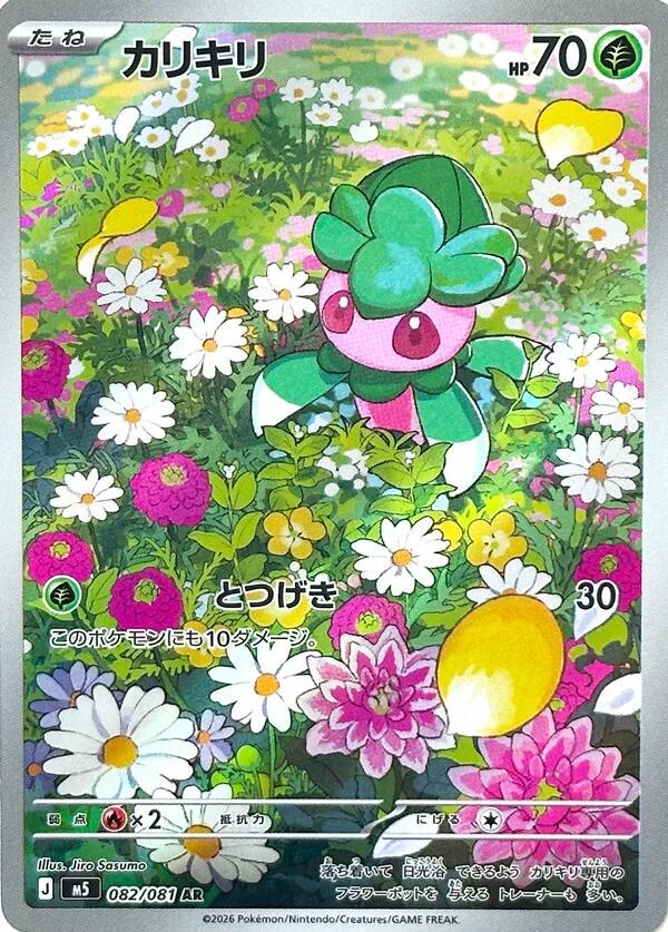 Carte Mimantis AR 082 sur 081 set japonais Abyss Eye M5