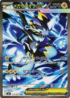 Carte Mega Zeraora ex SAR 112 sur 081 set japonais Abyss Eye M5