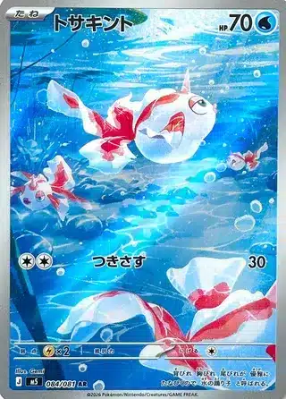 Carte Poissirene AR 084 sur 081 set japonais Abyss Eye M5