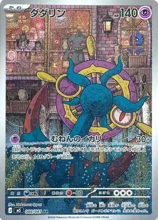 Carte Sinistrail AR 088 sur 081 set japonais Abyss Eye M5